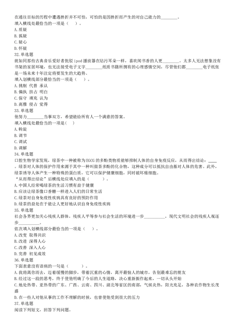 2015年辽宁铁岭银州区事业单位考试《职业能力倾向测验》题（部分）（网友回忆版）_26事业职测+综合_闲鱼2026事业单位职测+综合_职测+综合真题合集ABCDE_A类-综合管理_辽宁