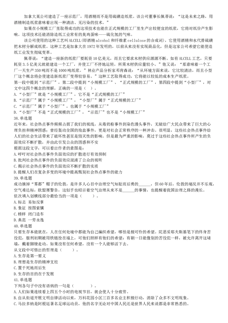 2015年辽宁铁岭银州区事业单位考试《职业能力倾向测验》题（部分）（网友回忆版）_26事业职测+综合_闲鱼2026事业单位职测+综合_职测+综合真题合集ABCDE_A类-综合管理_辽宁