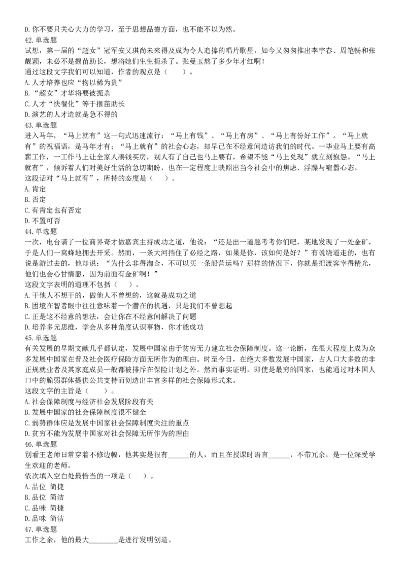 2015年辽宁铁岭银州区事业单位考试《职业能力倾向测验》题（部分）（网友回忆版）_26事业职测+综合_闲鱼2026事业单位职测+综合_职测+综合真题合集ABCDE_A类-综合管理_辽宁