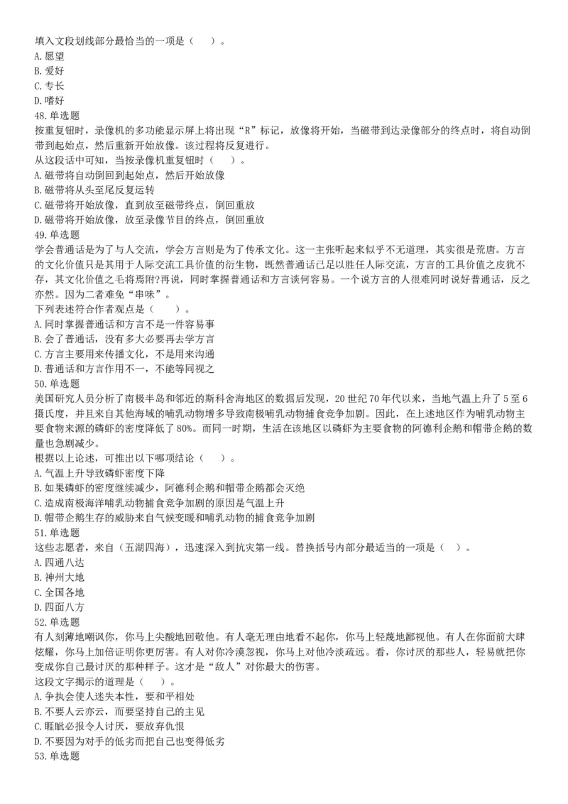 2015年辽宁铁岭银州区事业单位考试《职业能力倾向测验》题（部分）（网友回忆版）_26事业职测+综合_闲鱼2026事业单位职测+综合_职测+综合真题合集ABCDE_A类-综合管理_辽宁