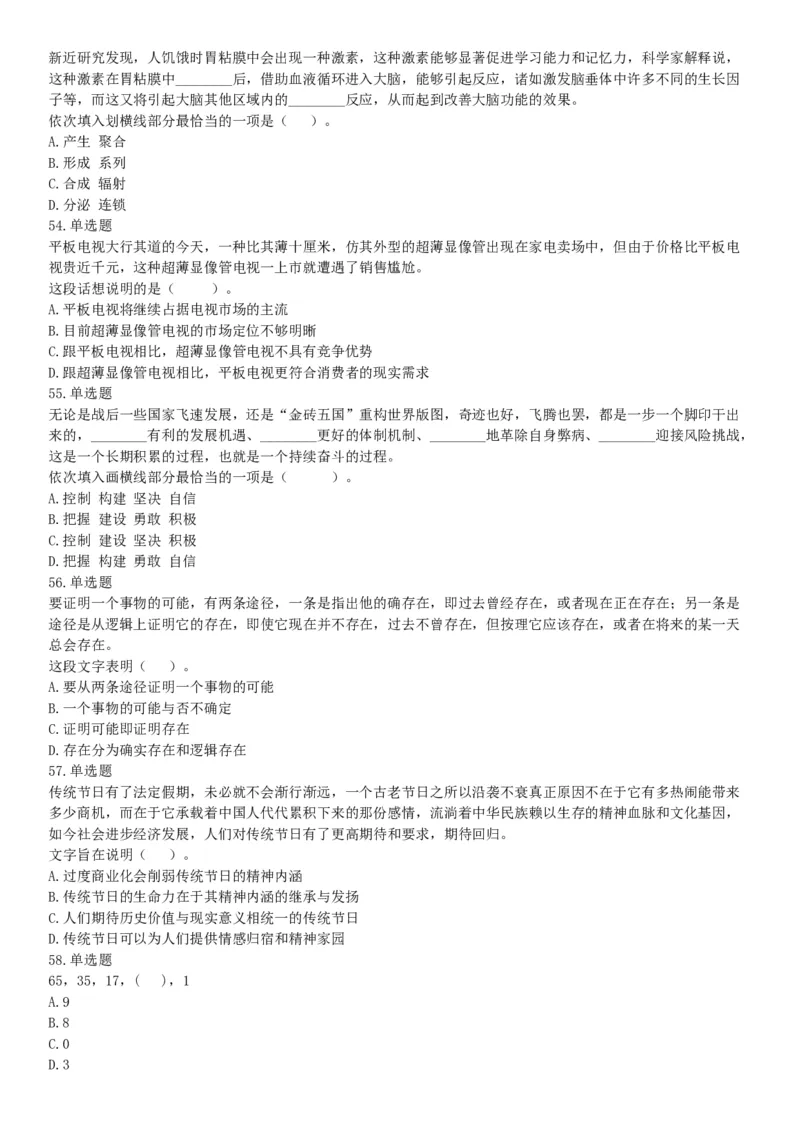 2015年辽宁铁岭银州区事业单位考试《职业能力倾向测验》题（部分）（网友回忆版）_26事业职测+综合_闲鱼2026事业单位职测+综合_职测+综合真题合集ABCDE_A类-综合管理_辽宁