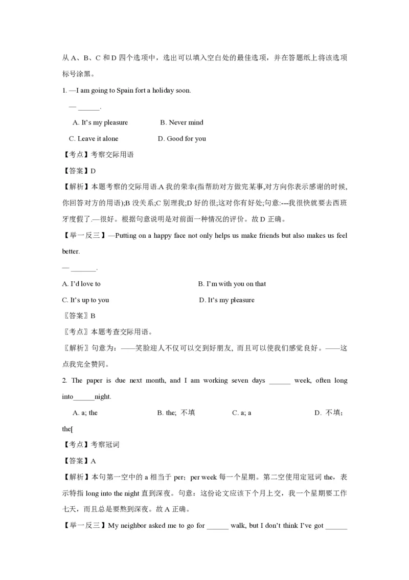 2014年浙江省高考英语（解析版）_全国卷+地方卷_3.英语_1.英语高考真题试卷_2008-2020年_地方卷_浙江高考英语（题08-21，听力17-19）_A4word版_PDF版（赠送）