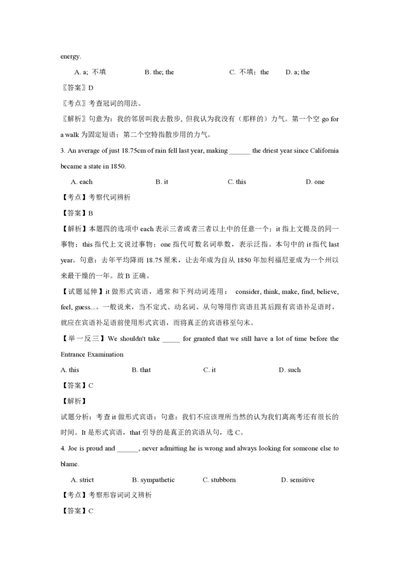 2014年浙江省高考英语（解析版）_全国卷+地方卷_3.英语_1.英语高考真题试卷_2008-2020年_地方卷_浙江高考英语（题08-21，听力17-19）_A4word版_PDF版（赠送）