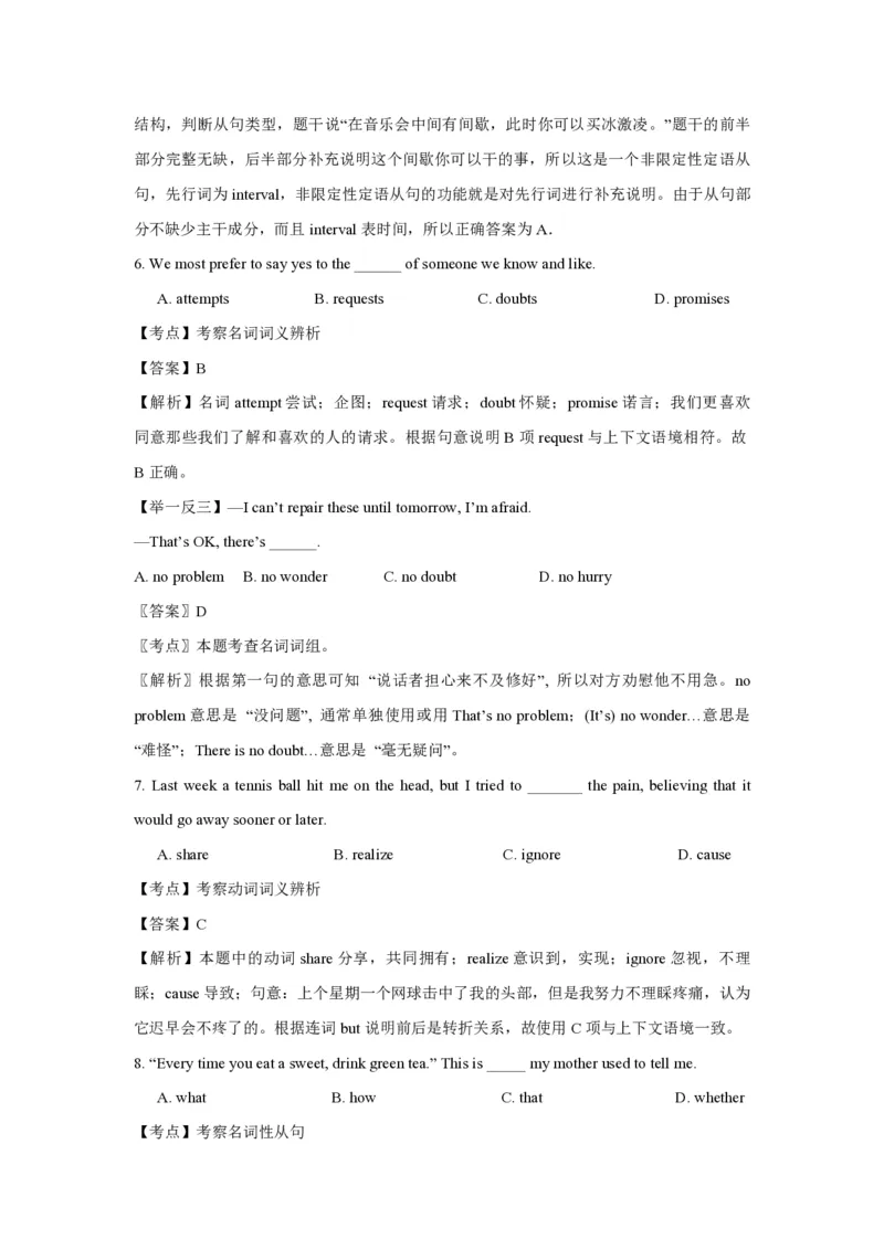 2014年浙江省高考英语（解析版）_全国卷+地方卷_3.英语_1.英语高考真题试卷_2008-2020年_地方卷_浙江高考英语（题08-21，听力17-19）_A4word版_PDF版（赠送）