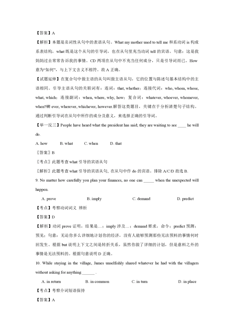 2014年浙江省高考英语（解析版）_全国卷+地方卷_3.英语_1.英语高考真题试卷_2008-2020年_地方卷_浙江高考英语（题08-21，听力17-19）_A4word版_PDF版（赠送）