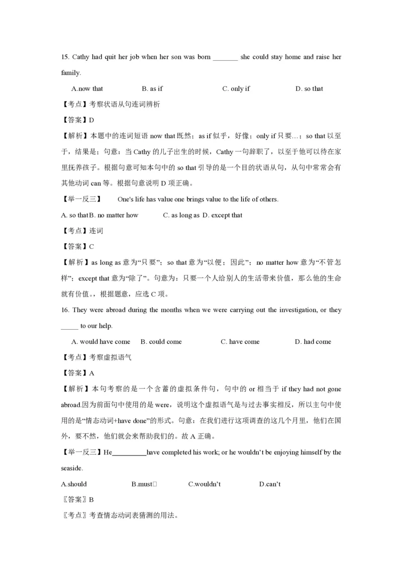 2014年浙江省高考英语（解析版）_全国卷+地方卷_3.英语_1.英语高考真题试卷_2008-2020年_地方卷_浙江高考英语（题08-21，听力17-19）_A4word版_PDF版（赠送）