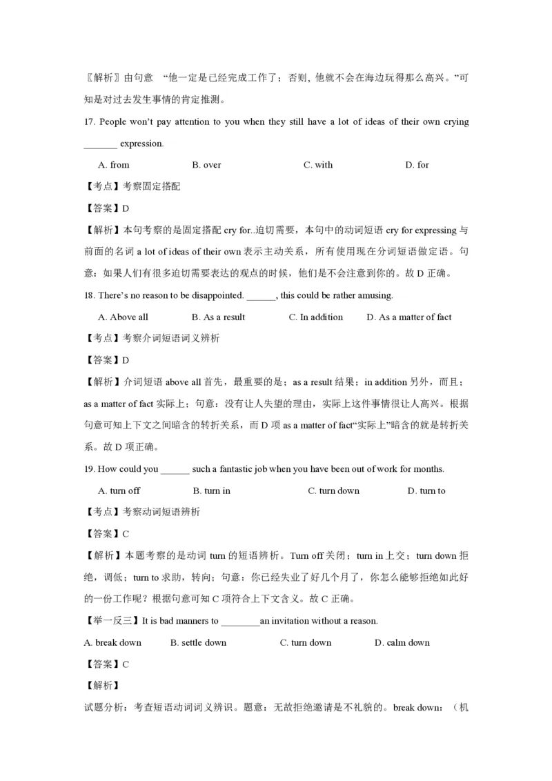 2014年浙江省高考英语（解析版）_全国卷+地方卷_3.英语_1.英语高考真题试卷_2008-2020年_地方卷_浙江高考英语（题08-21，听力17-19）_A4word版_PDF版（赠送）
