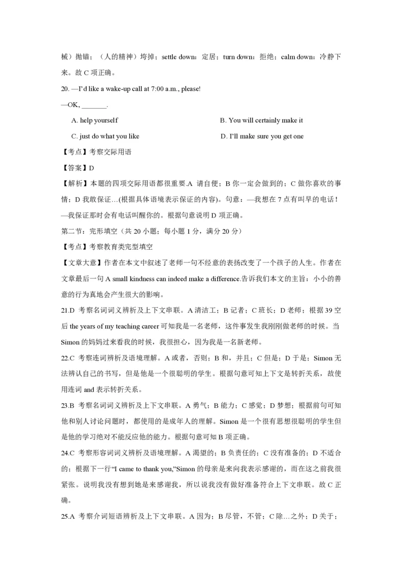2014年浙江省高考英语（解析版）_全国卷+地方卷_3.英语_1.英语高考真题试卷_2008-2020年_地方卷_浙江高考英语（题08-21，听力17-19）_A4word版_PDF版（赠送）