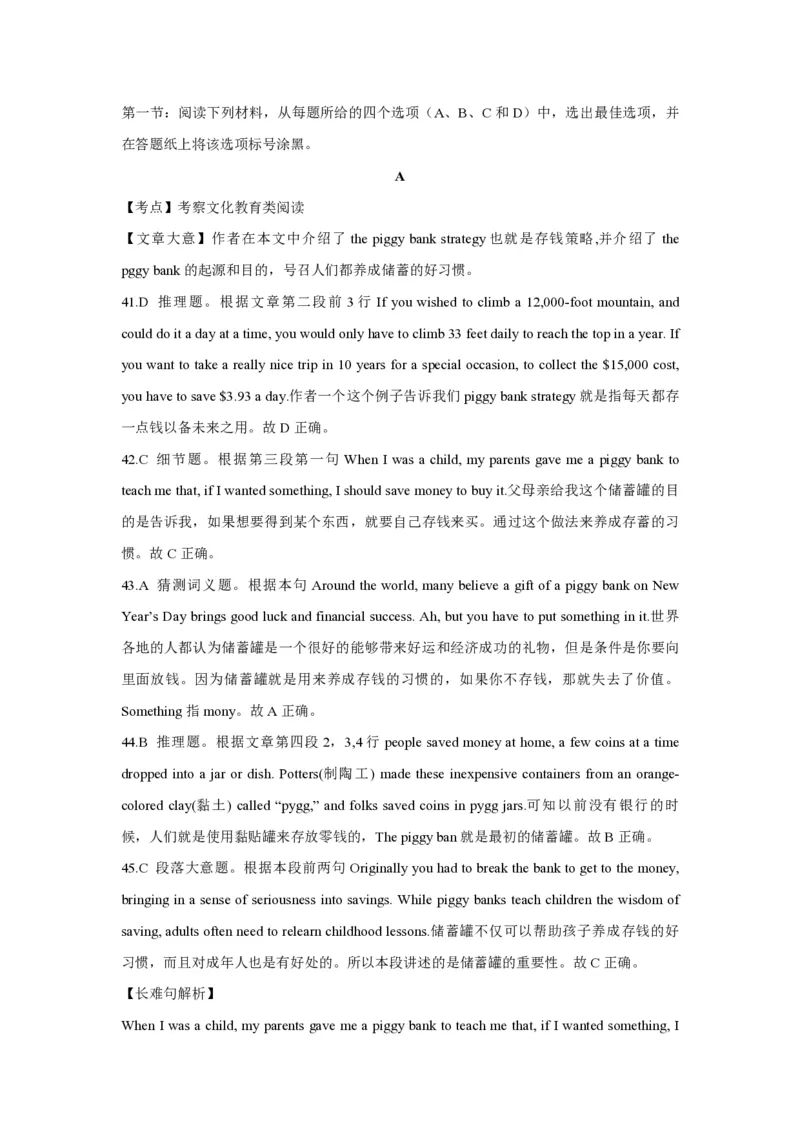 2014年浙江省高考英语（解析版）_全国卷+地方卷_3.英语_1.英语高考真题试卷_2008-2020年_地方卷_浙江高考英语（题08-21，听力17-19）_A4word版_PDF版（赠送）