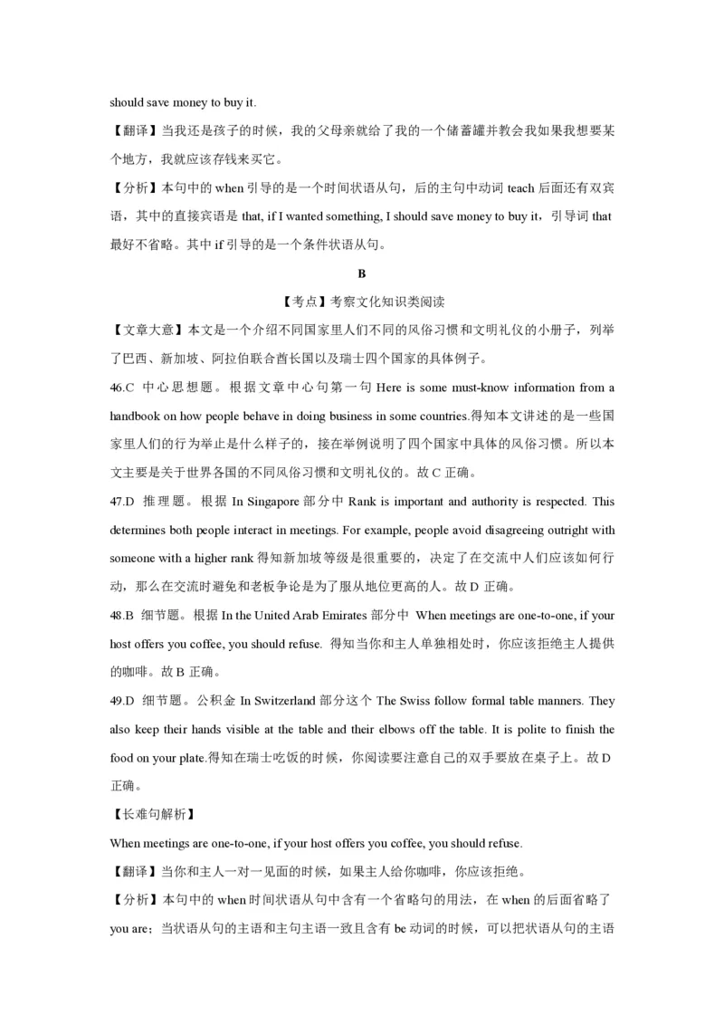 2014年浙江省高考英语（解析版）_全国卷+地方卷_3.英语_1.英语高考真题试卷_2008-2020年_地方卷_浙江高考英语（题08-21，听力17-19）_A4word版_PDF版（赠送）