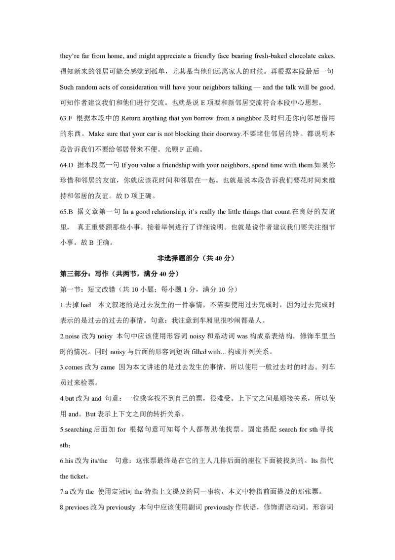 2014年浙江省高考英语（解析版）_全国卷+地方卷_3.英语_1.英语高考真题试卷_2008-2020年_地方卷_浙江高考英语（题08-21，听力17-19）_A4word版_PDF版（赠送）