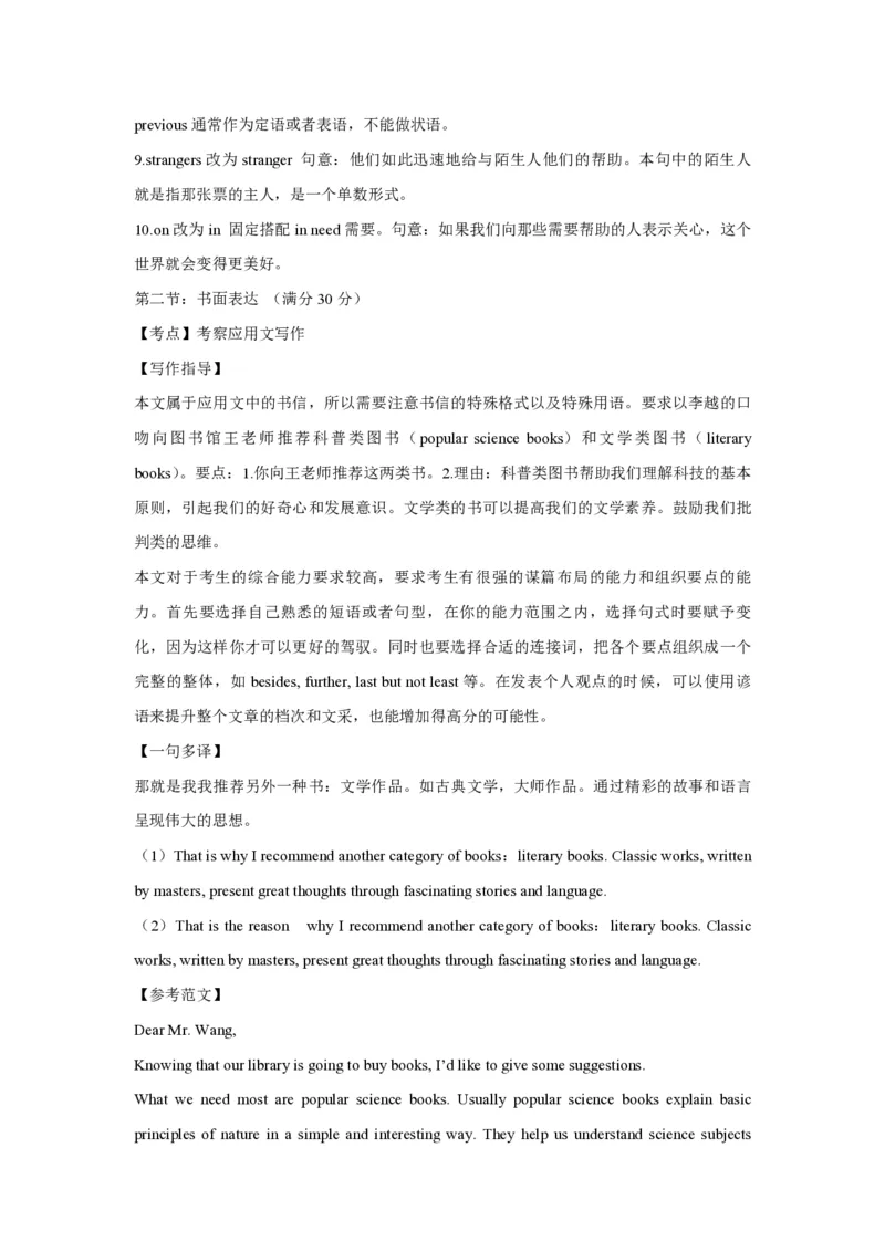 2014年浙江省高考英语（解析版）_全国卷+地方卷_3.英语_1.英语高考真题试卷_2008-2020年_地方卷_浙江高考英语（题08-21，听力17-19）_A4word版_PDF版（赠送）