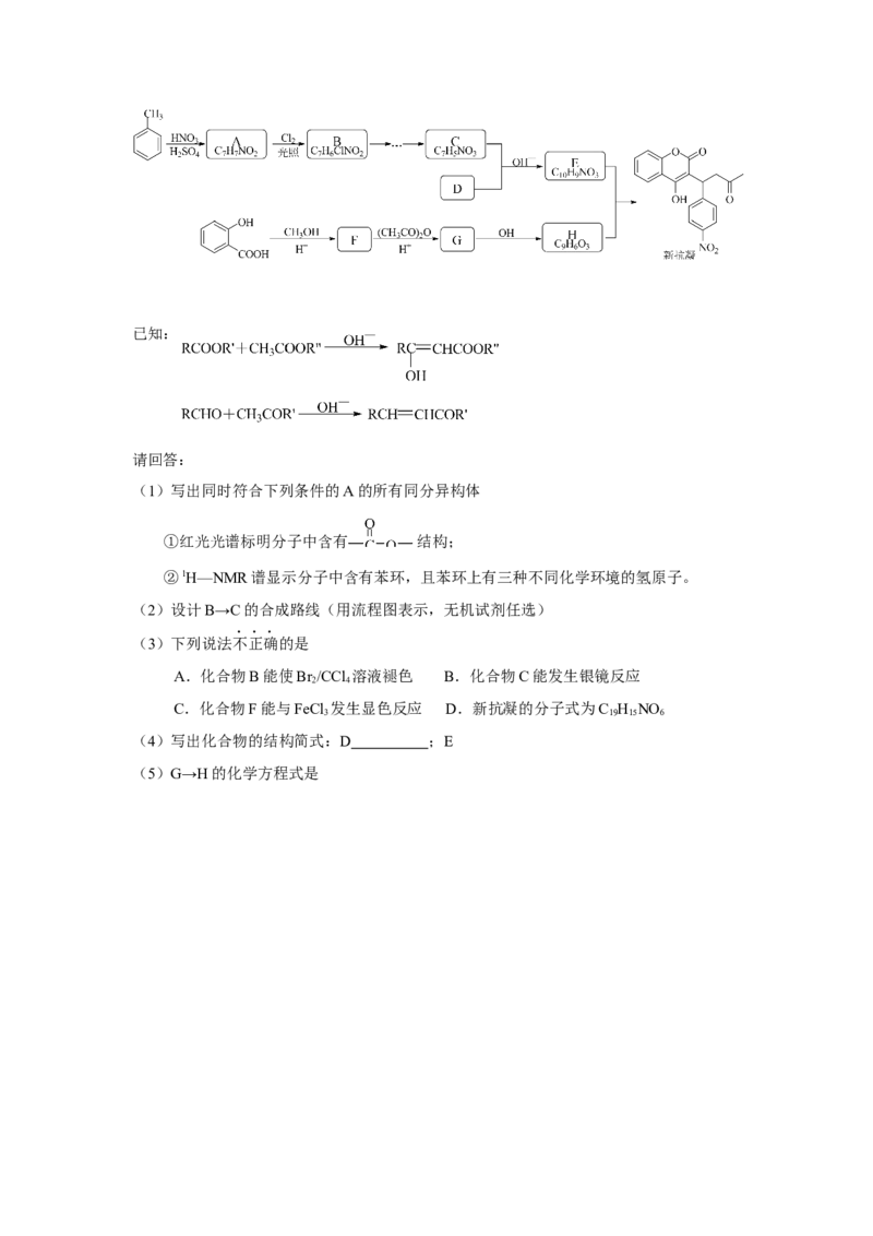 2016年浙江省高考化学4月（原卷版）_全国卷+地方卷_5.化学_1.化学高考真题试卷_2008-2020年_地方卷_浙江高考化学2008-2021_A4word版_原卷版（建议只打印原卷版，解析版手机对答案即可）