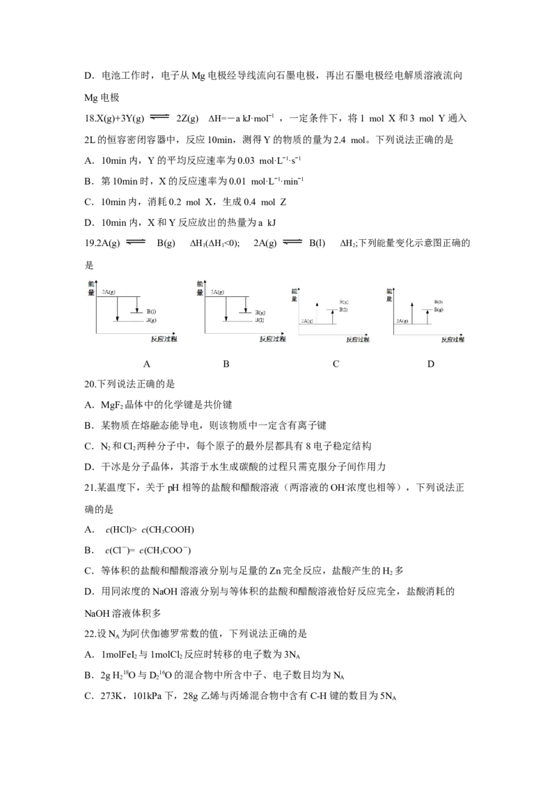 2016年浙江省高考化学4月（原卷版）_全国卷+地方卷_5.化学_1.化学高考真题试卷_2008-2020年_地方卷_浙江高考化学2008-2021_A4word版_原卷版（建议只打印原卷版，解析版手机对答案即可）