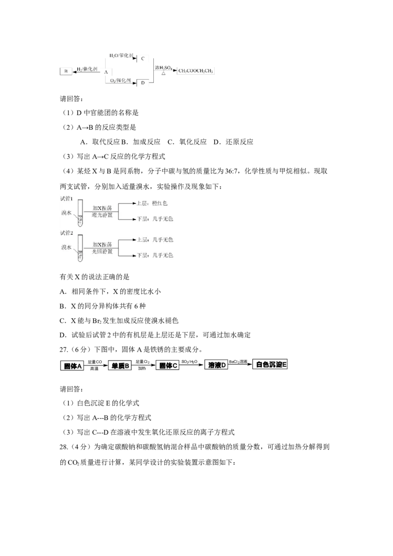2016年浙江省高考化学4月（原卷版）_全国卷+地方卷_5.化学_1.化学高考真题试卷_2008-2020年_地方卷_浙江高考化学2008-2021_A4word版_原卷版（建议只打印原卷版，解析版手机对答案即可）