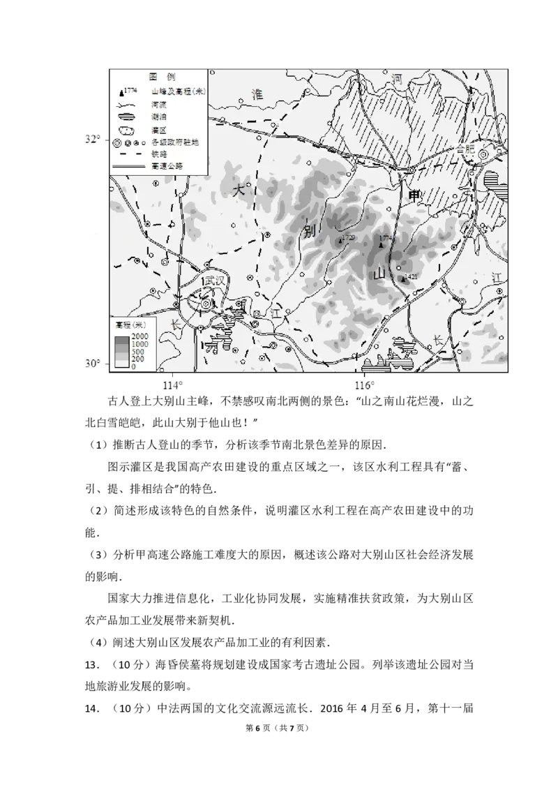 2016年北京市高考地理试卷（原卷版）_全国卷+地方卷_8.地理_1.地理高考真题试卷_2008-2020年_地方卷_北京高考地理08-21_A4word版_PDF版（赠送）