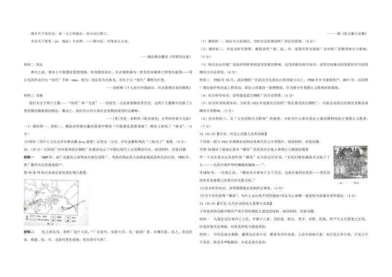 2011年高考真题历史（山东卷）（原卷版）_全国卷+地方卷_7.历史_1.历史高考真题试卷_2008-2020年_地方卷_山东高考历史07-21_山东高考历史_A3版_pdf版