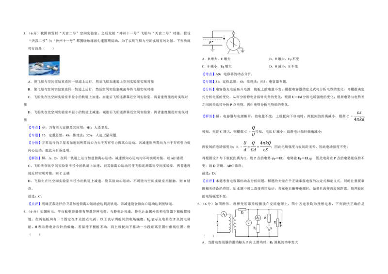 2016年天津市高考物理试卷解析版_全国卷+地方卷_4.物理_1.物理高考真题试卷_2008-2020年_地方卷_天津高考物理07-21_A3word版_PDF版（赠送）
