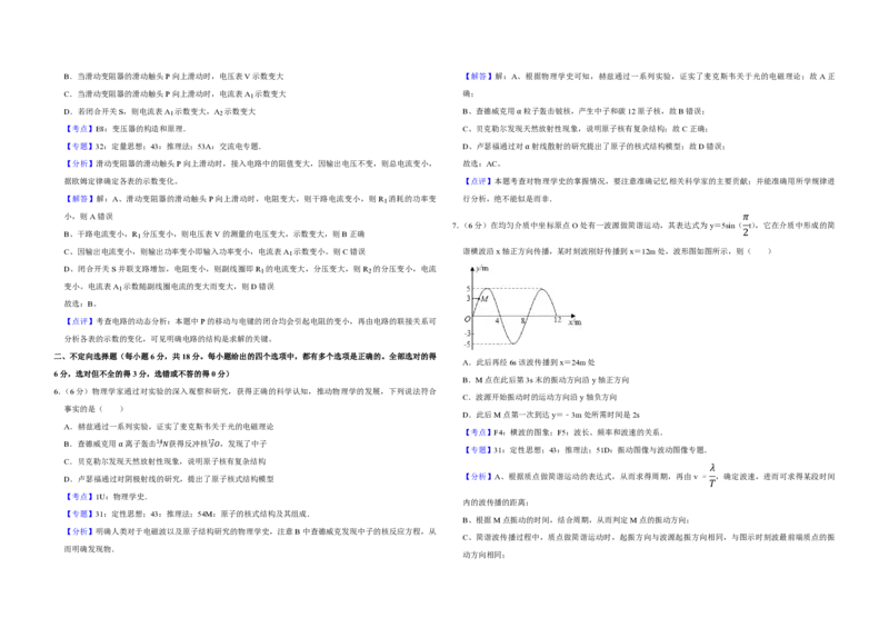 2016年天津市高考物理试卷解析版_全国卷+地方卷_4.物理_1.物理高考真题试卷_2008-2020年_地方卷_天津高考物理07-21_A3word版_PDF版（赠送）