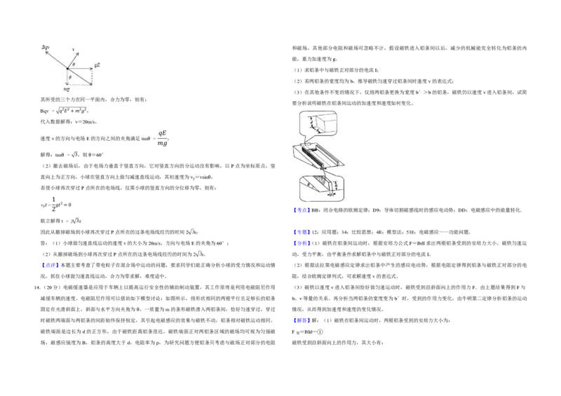 2016年天津市高考物理试卷解析版_全国卷+地方卷_4.物理_1.物理高考真题试卷_2008-2020年_地方卷_天津高考物理07-21_A3word版_PDF版（赠送）