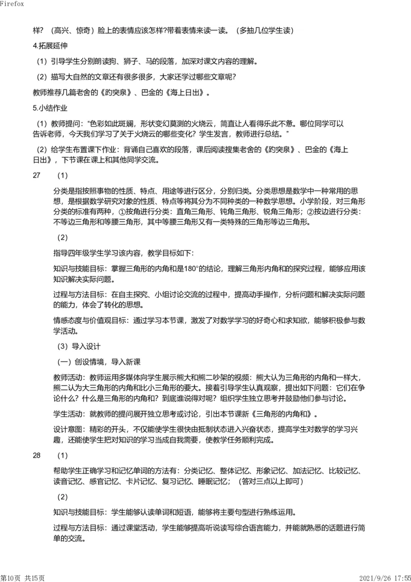 2019年下半年教师资格证考试《教育教学知识与能力》（小学）解析_教资备考_2026上_小学（科1+科2）_02.2011-2025年下教资历年真题_04-教育知识与能力真题（2011年下-2024年下）