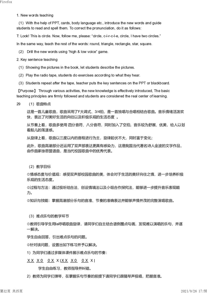 2019年下半年教师资格证考试《教育教学知识与能力》（小学）解析_教资备考_2026上_小学（科1+科2）_02.2011-2025年下教资历年真题_04-教育知识与能力真题（2011年下-2024年下）