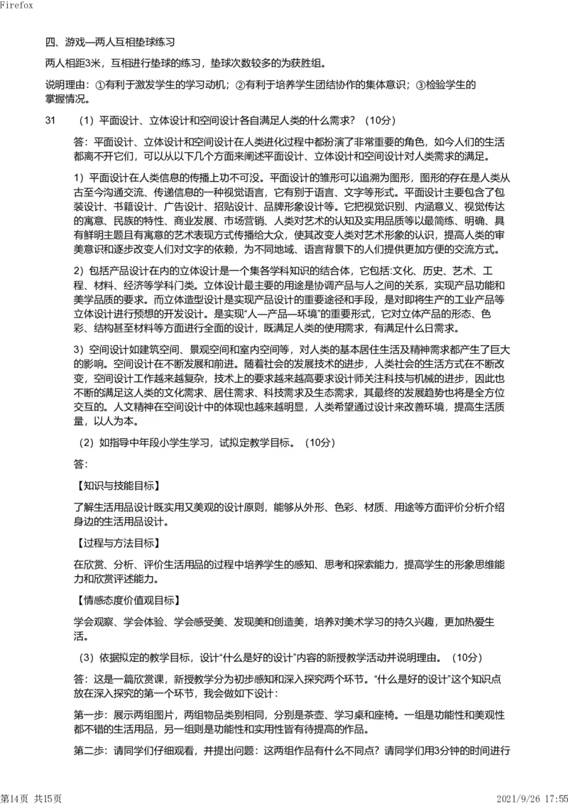 2019年下半年教师资格证考试《教育教学知识与能力》（小学）解析_教资备考_2026上_小学（科1+科2）_02.2011-2025年下教资历年真题_04-教育知识与能力真题（2011年下-2024年下）