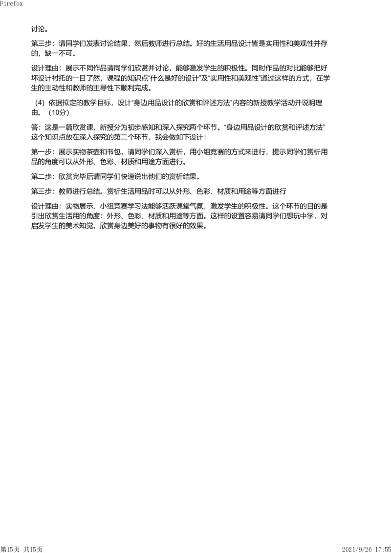 2019年下半年教师资格证考试《教育教学知识与能力》（小学）解析_教资备考_2026上_小学（科1+科2）_02.2011-2025年下教资历年真题_04-教育知识与能力真题（2011年下-2024年下）