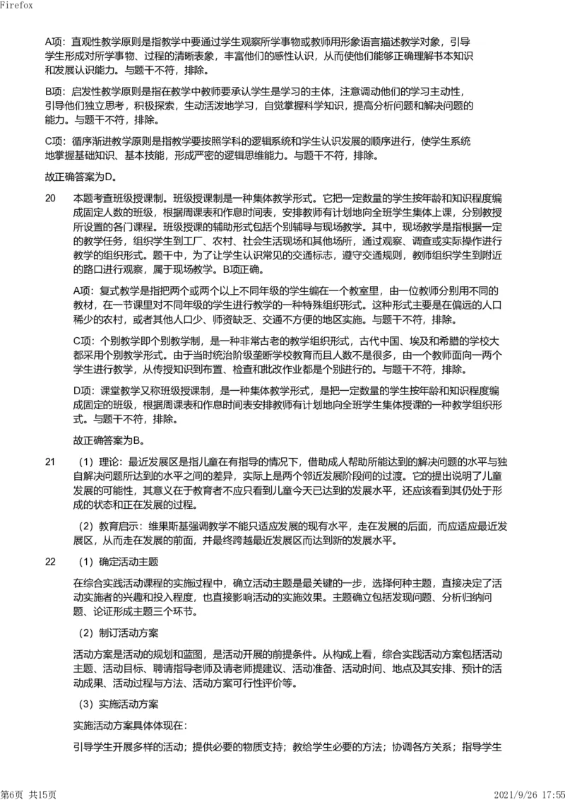 2019年下半年教师资格证考试《教育教学知识与能力》（小学）解析_教资备考_2026上_小学（科1+科2）_02.2011-2025年下教资历年真题_04-教育知识与能力真题（2011年下-2024年下）