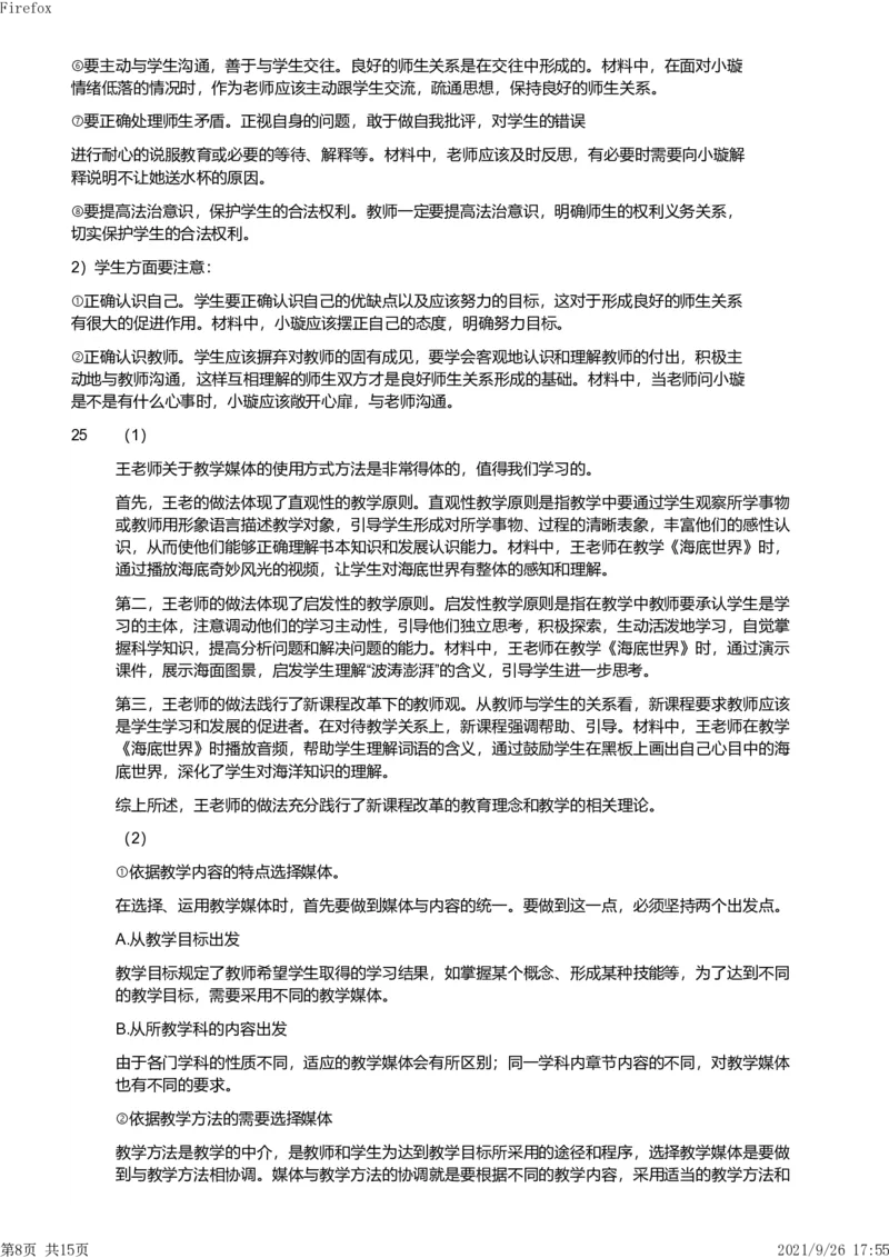 2019年下半年教师资格证考试《教育教学知识与能力》（小学）解析_教资备考_2026上_小学（科1+科2）_02.2011-2025年下教资历年真题_04-教育知识与能力真题（2011年下-2024年下）