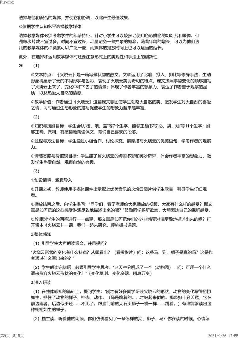 2019年下半年教师资格证考试《教育教学知识与能力》（小学）解析_教资备考_2026上_小学（科1+科2）_02.2011-2025年下教资历年真题_04-教育知识与能力真题（2011年下-2024年下）