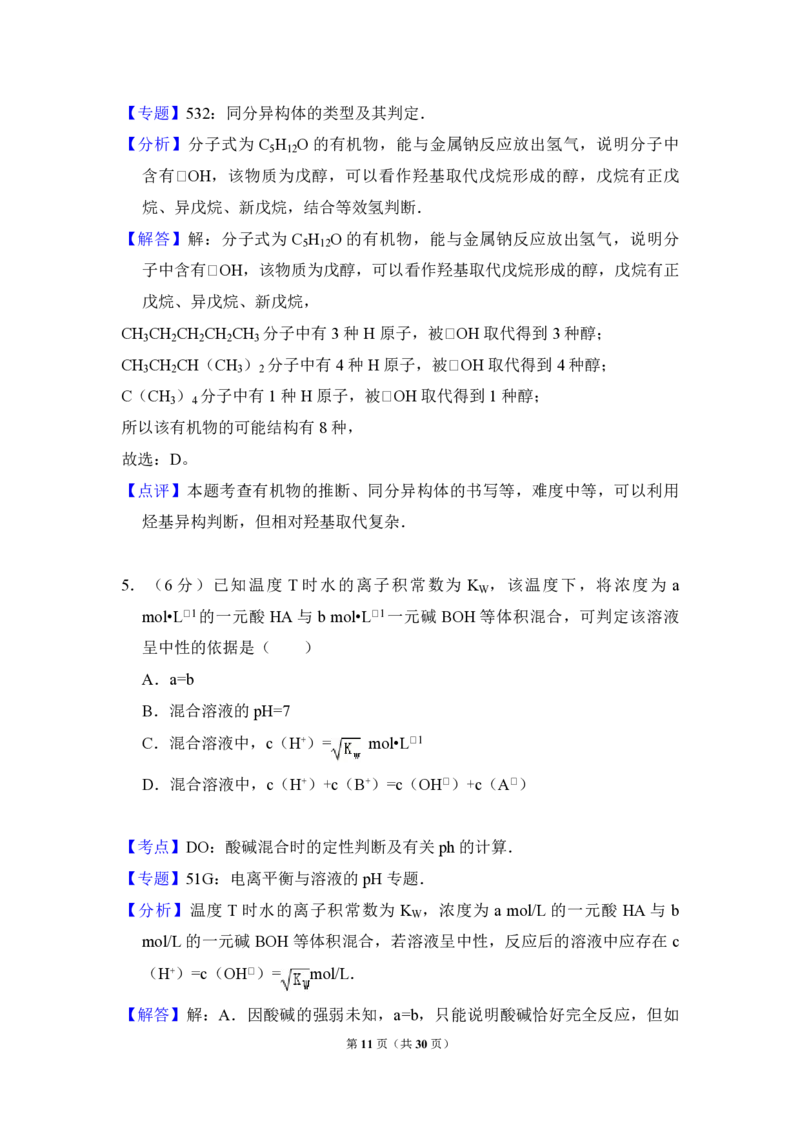 2012年全国统一高考化学真题（新课标）（解析版）_全国卷+地方卷_5.化学_1.化学高考真题试卷_2008-2020年_全国卷_全国统一高考化学（新课标ⅰ）2008-2021_A4word版_PDF版（赠送）