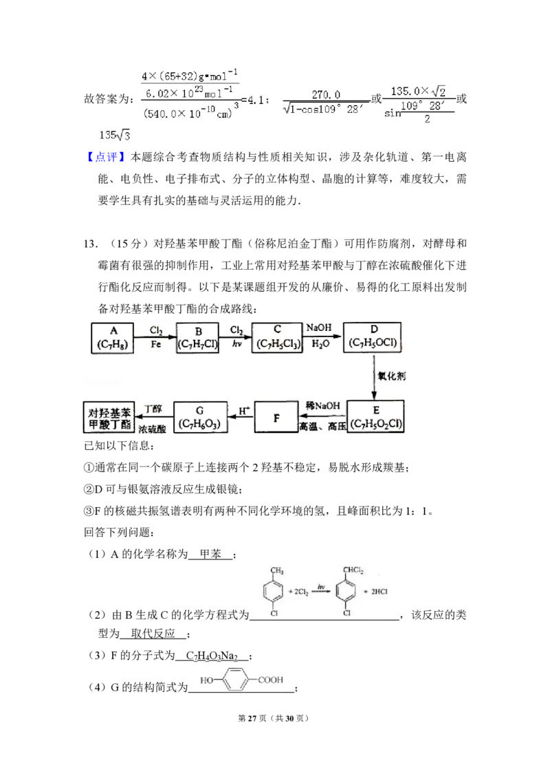 2012年全国统一高考化学真题（新课标）（解析版）_全国卷+地方卷_5.化学_1.化学高考真题试卷_2008-2020年_全国卷_全国统一高考化学（新课标ⅰ）2008-2021_A4word版_PDF版（赠送）