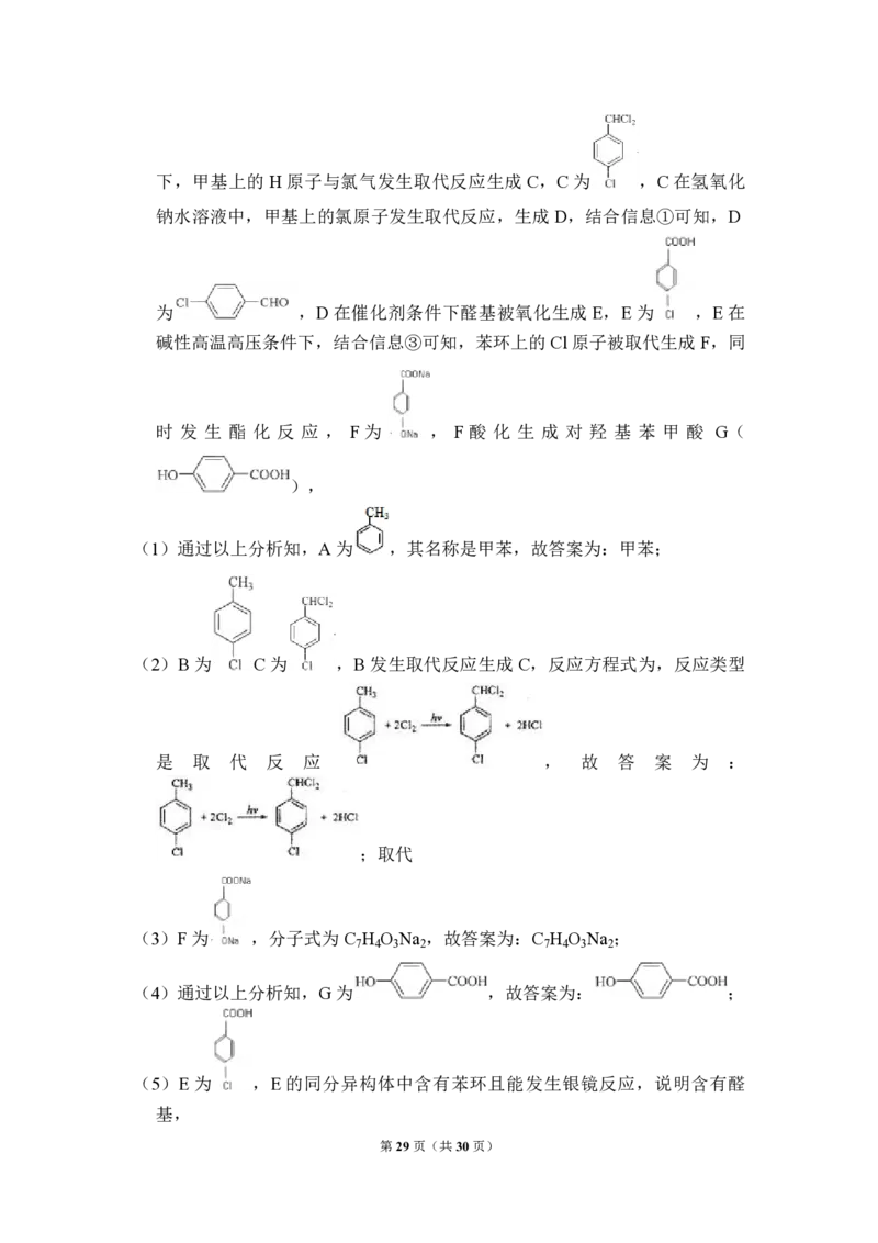 2012年全国统一高考化学真题（新课标）（解析版）_全国卷+地方卷_5.化学_1.化学高考真题试卷_2008-2020年_全国卷_全国统一高考化学（新课标ⅰ）2008-2021_A4word版_PDF版（赠送）