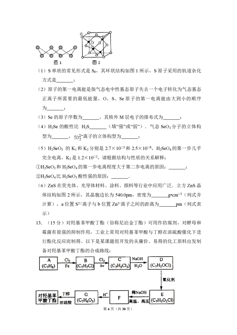 2012年全国统一高考化学真题（新课标）（解析版）_全国卷+地方卷_5.化学_1.化学高考真题试卷_2008-2020年_全国卷_全国统一高考化学（新课标ⅰ）2008-2021_A4word版_PDF版（赠送）