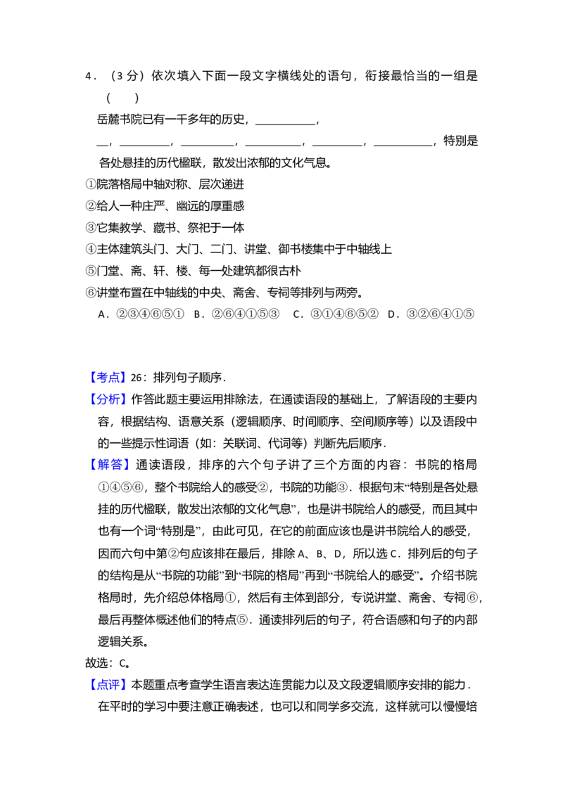 2013年全国统一高考语文试卷（大纲版）（解析版）_全国卷+地方卷_1.语文_1.语文高考真题试卷_2008-2020年_全国卷_全国统一高考语文（新课标I）08-21_A4word版