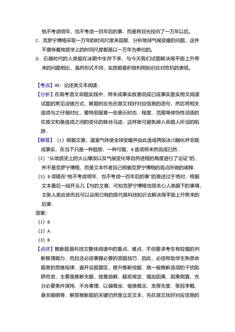 2013年全国统一高考语文试卷（大纲版）（解析版）_全国卷+地方卷_1.语文_1.语文高考真题试卷_2008-2020年_全国卷_全国统一高考语文（新课标I）08-21_A4word版