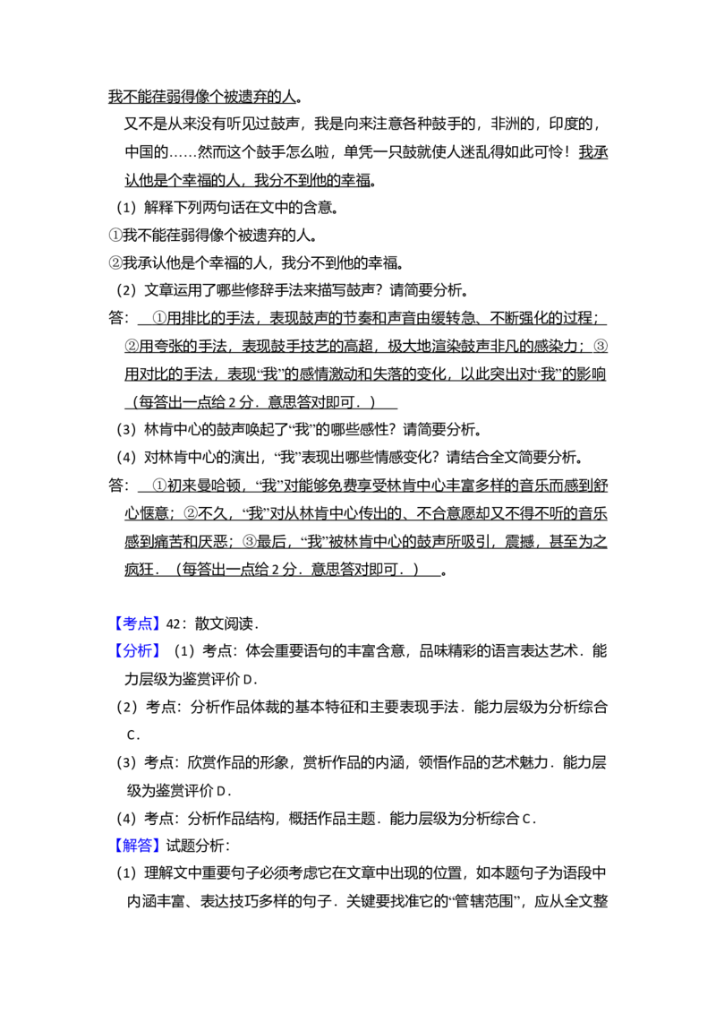 2013年全国统一高考语文试卷（大纲版）（解析版）_全国卷+地方卷_1.语文_1.语文高考真题试卷_2008-2020年_全国卷_全国统一高考语文（新课标I）08-21_A4word版