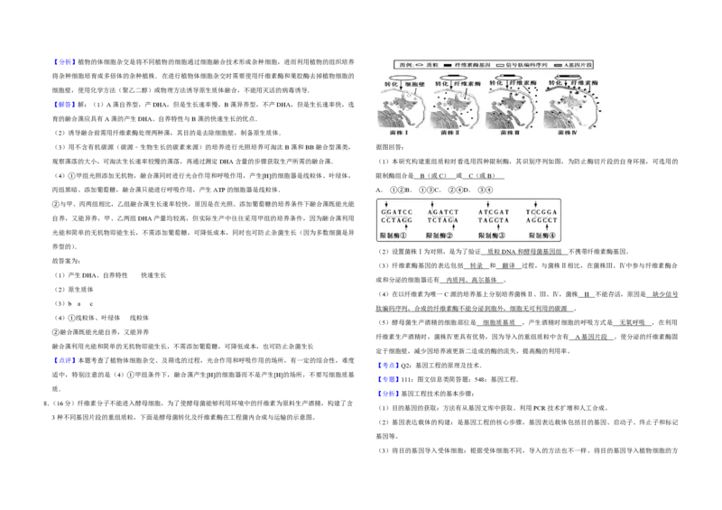 2015年天津市高考生物试卷解析版_全国卷+地方卷_6.生物_1.生物高考真题试卷_2008-2020年_地方卷_天津高考生物07-21_A3word版_PDF版（赠送）