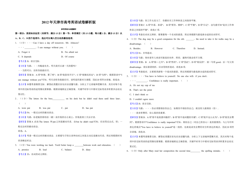 2012年天津市高考英语试卷解析版_全国卷+地方卷_3.英语_1.英语高考真题试卷_2008-2020年_地方卷_天津高考英语（08-21，无听力）_A3word版