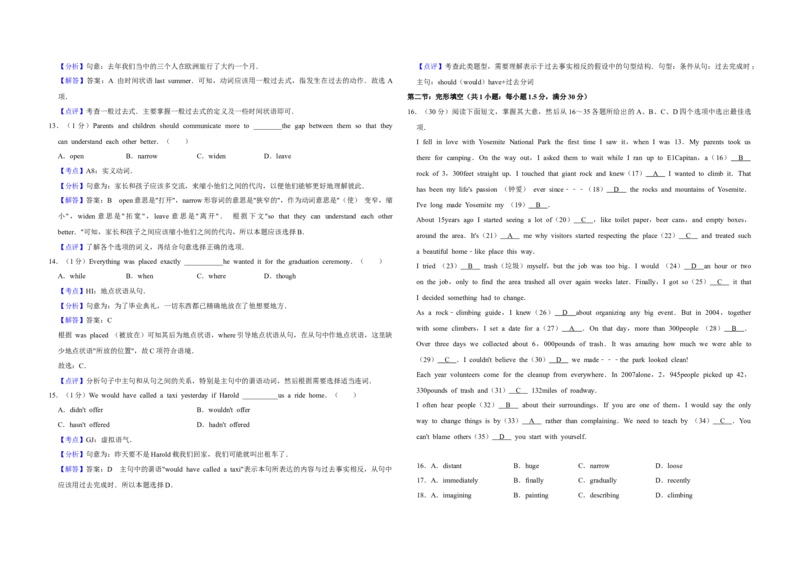 2012年天津市高考英语试卷解析版_全国卷+地方卷_3.英语_1.英语高考真题试卷_2008-2020年_地方卷_天津高考英语（08-21，无听力）_A3word版