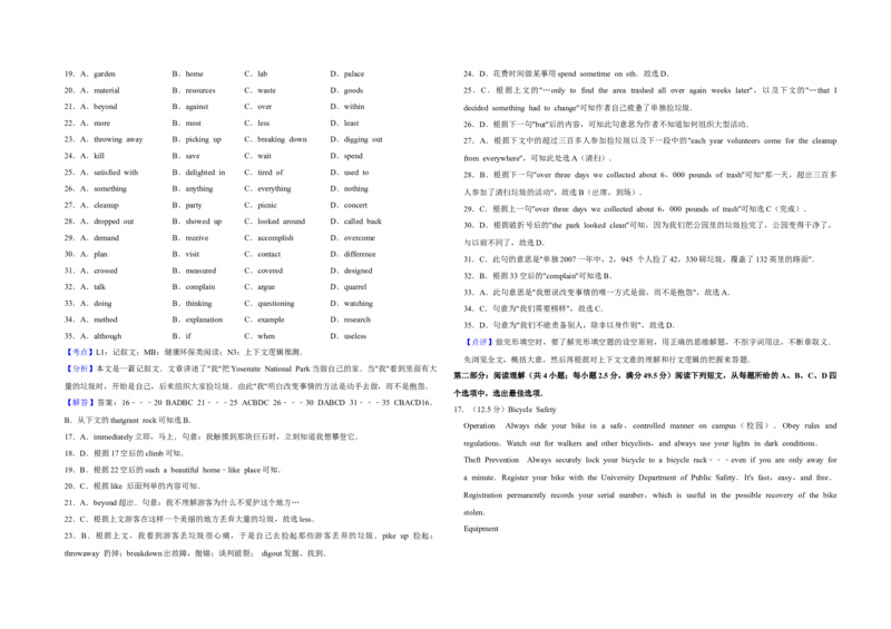 2012年天津市高考英语试卷解析版_全国卷+地方卷_3.英语_1.英语高考真题试卷_2008-2020年_地方卷_天津高考英语（08-21，无听力）_A3word版