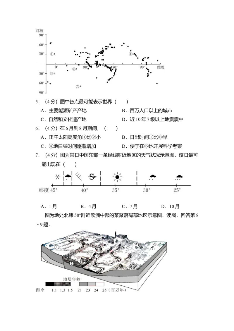 2011年北京市高考地理试卷（原卷版）_全国卷+地方卷_8.地理_1.地理高考真题试卷_2008-2020年_地方卷_北京高考地理08-21_A4word版