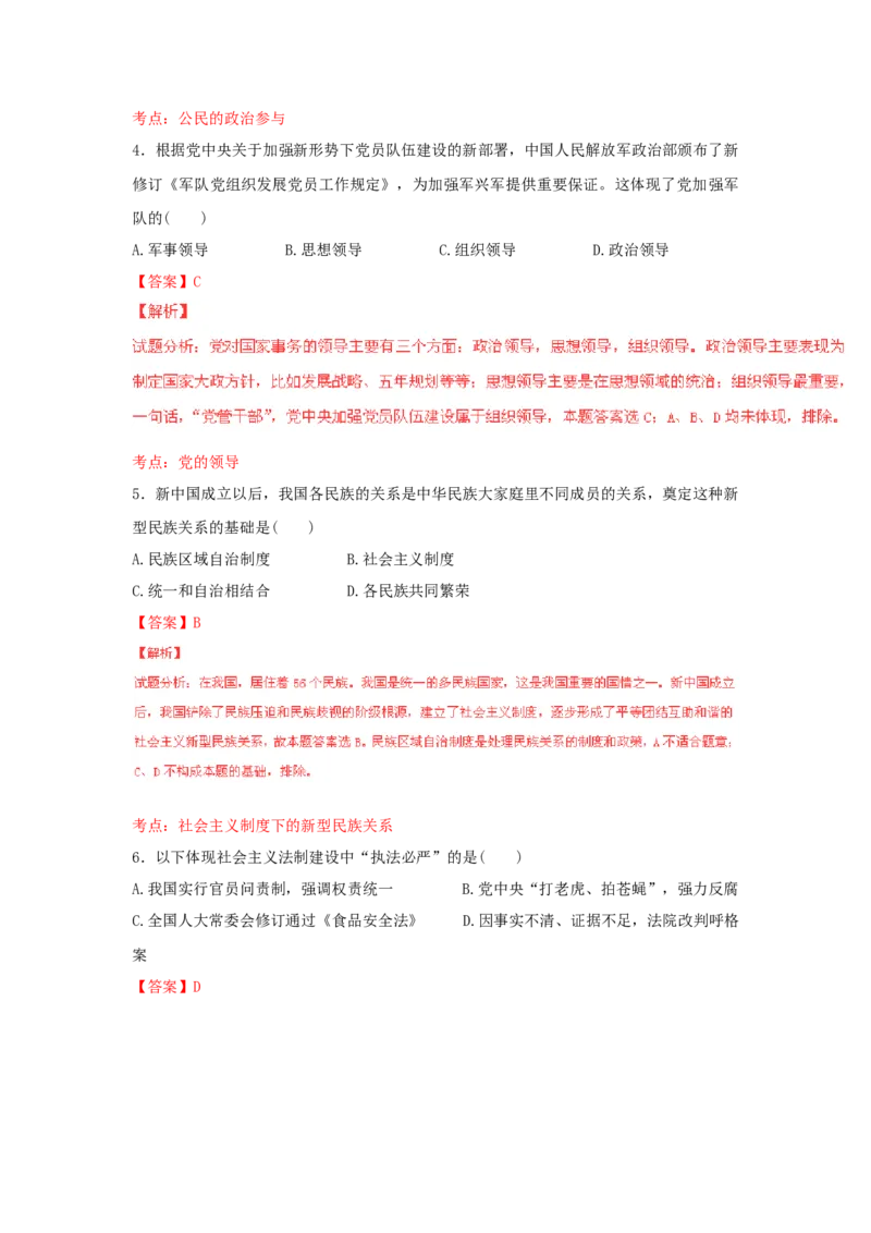 2015年上海市高中毕业统一学业考试政治试卷（word解析版）_全国卷+地方卷_9.政治_1.政治高考真题试卷_2008-2020年_地方卷_上海高考政治真题03-17