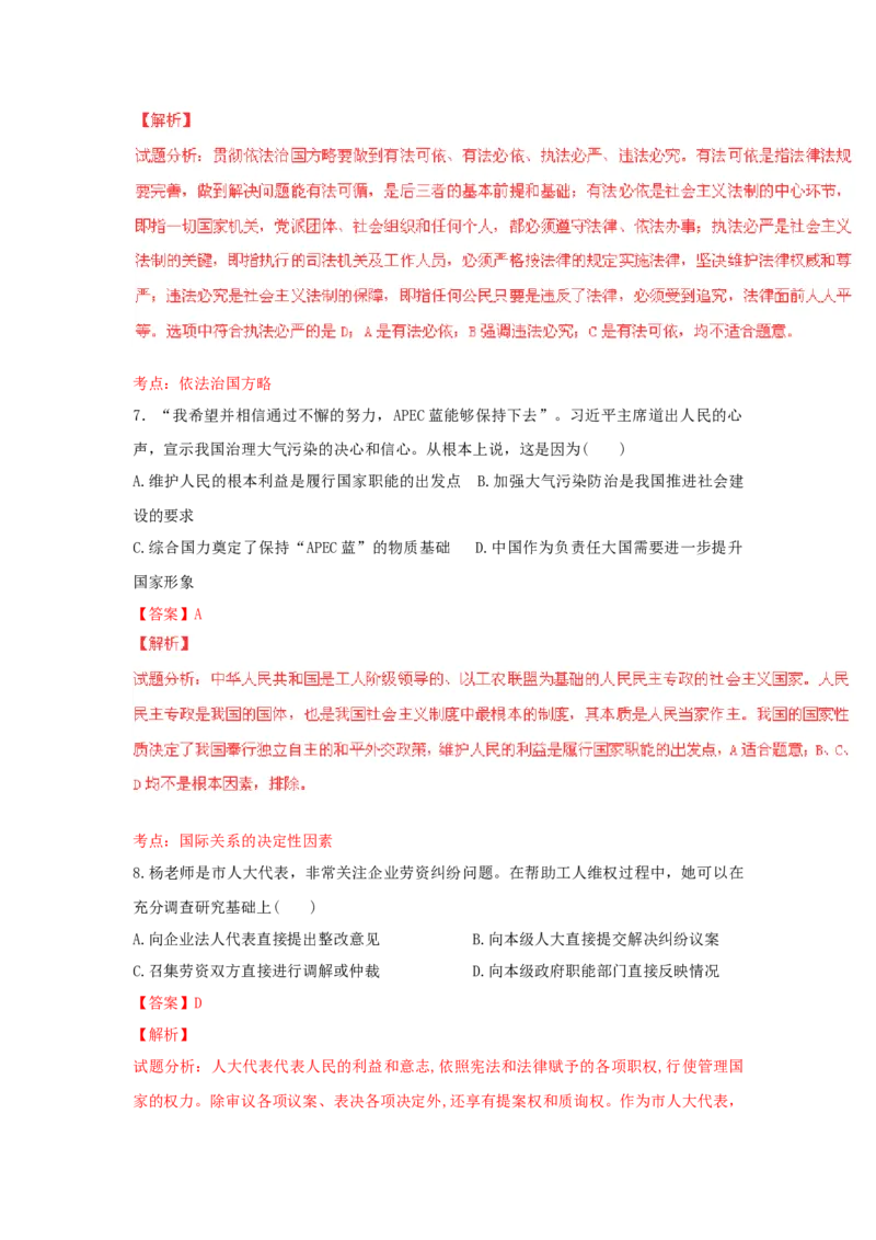 2015年上海市高中毕业统一学业考试政治试卷（word解析版）_全国卷+地方卷_9.政治_1.政治高考真题试卷_2008-2020年_地方卷_上海高考政治真题03-17