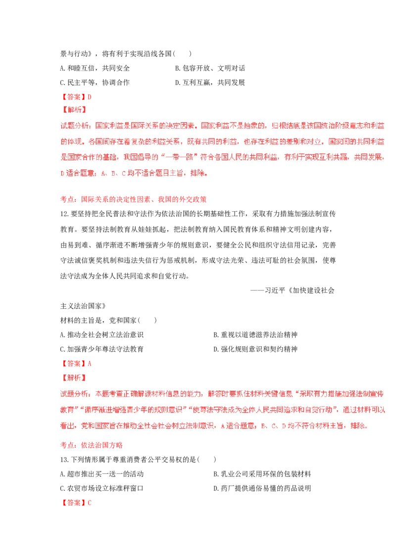 2015年上海市高中毕业统一学业考试政治试卷（word解析版）_全国卷+地方卷_9.政治_1.政治高考真题试卷_2008-2020年_地方卷_上海高考政治真题03-17