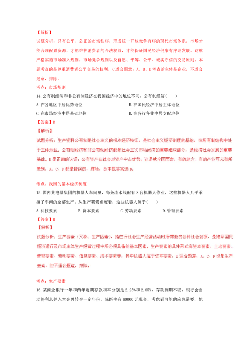 2015年上海市高中毕业统一学业考试政治试卷（word解析版）_全国卷+地方卷_9.政治_1.政治高考真题试卷_2008-2020年_地方卷_上海高考政治真题03-17