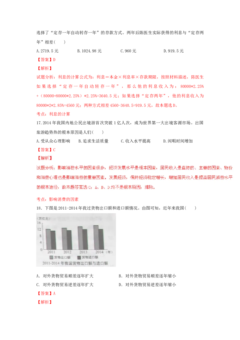 2015年上海市高中毕业统一学业考试政治试卷（word解析版）_全国卷+地方卷_9.政治_1.政治高考真题试卷_2008-2020年_地方卷_上海高考政治真题03-17