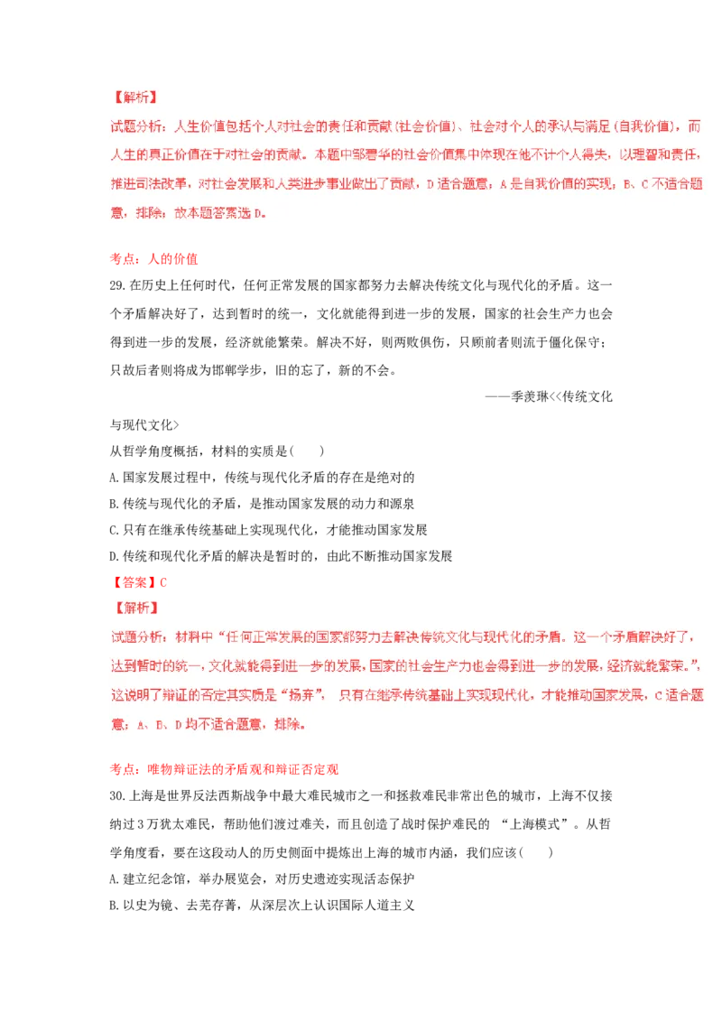 2015年上海市高中毕业统一学业考试政治试卷（word解析版）_全国卷+地方卷_9.政治_1.政治高考真题试卷_2008-2020年_地方卷_上海高考政治真题03-17