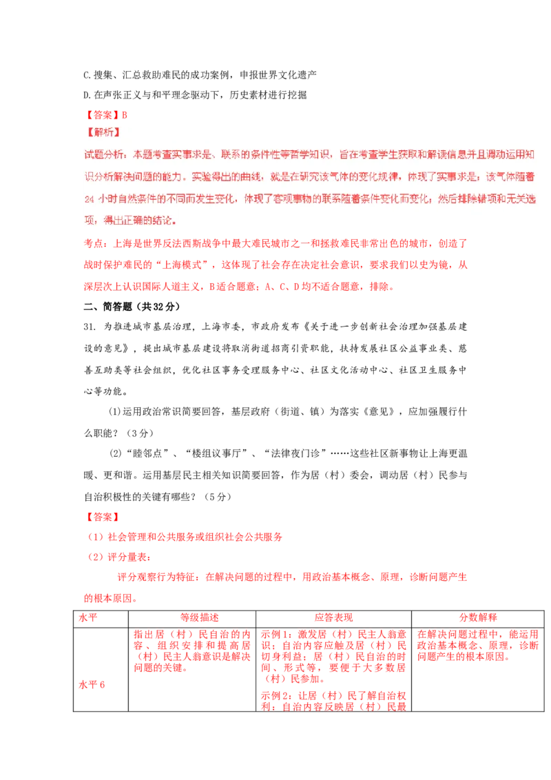 2015年上海市高中毕业统一学业考试政治试卷（word解析版）_全国卷+地方卷_9.政治_1.政治高考真题试卷_2008-2020年_地方卷_上海高考政治真题03-17